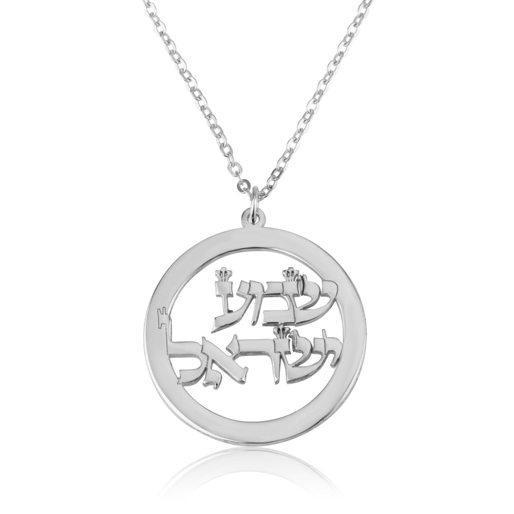Shema Israel Necklace - שמע ישראל La Vie Bien Shema Israel Necklace - שמע ישראל