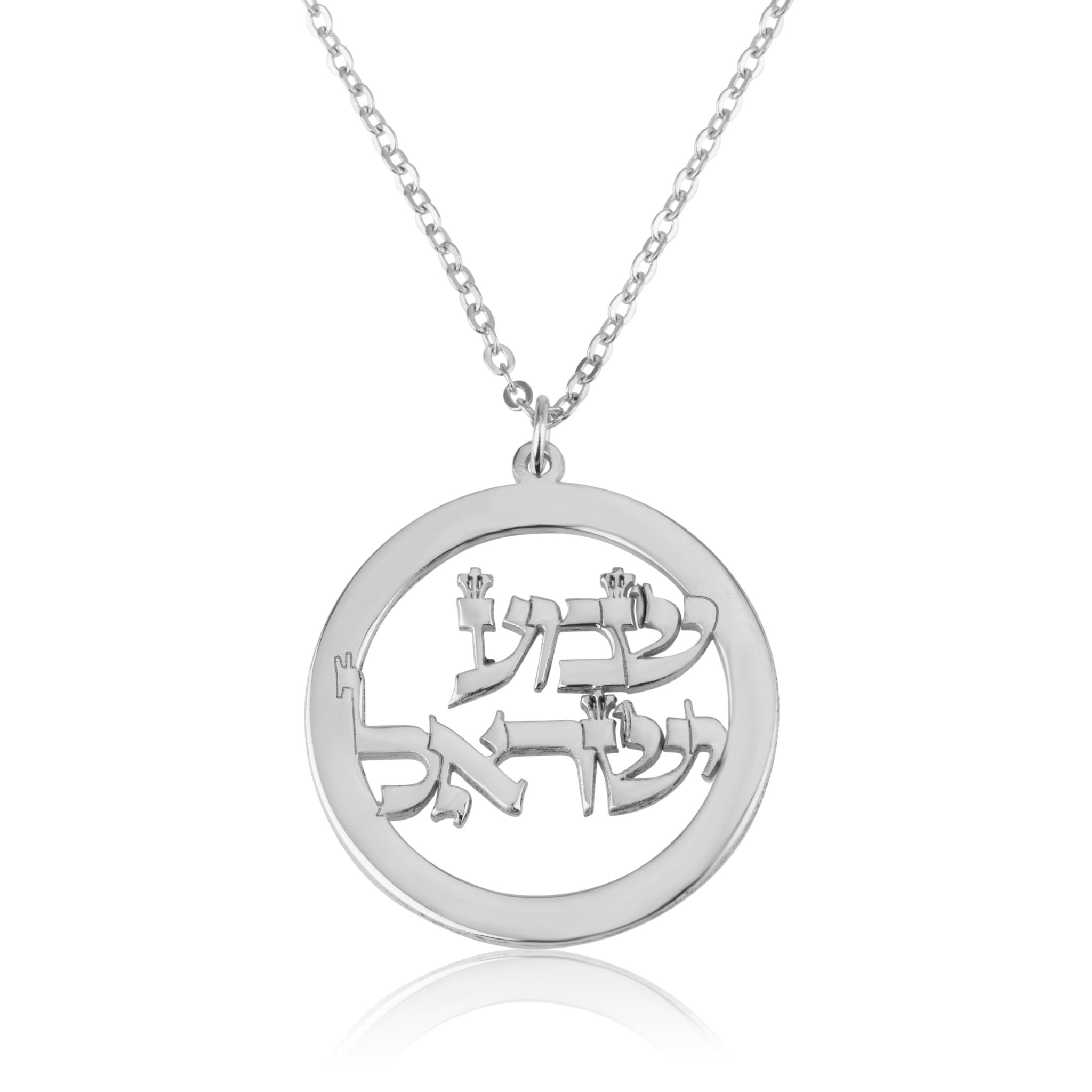 Shema Israel Necklace - שמע ישראל La Vie Bien Shema Israel Necklace - שמע ישראל