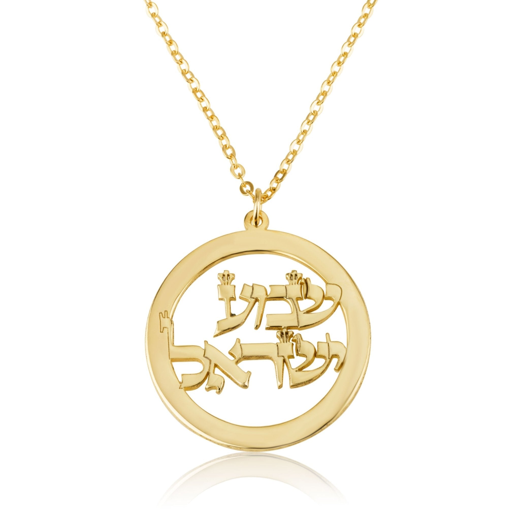 Shema Israel Necklace - שמע ישראל La Vie Bien Shema Israel Necklace - שמע ישראל