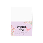 Sister Greeting Card – Floral Pink Butterfly (Hebrew: האחות שלי) Paper products La Vie Bien Sister Greeting Card – Floral Pink Butterfly (Hebrew: האחות שלי)