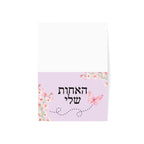 Sister Greeting Card – Floral Pink Butterfly (Hebrew: האחות שלי) Paper products La Vie Bien Sister Greeting Card – Floral Pink Butterfly (Hebrew: האחות שלי)