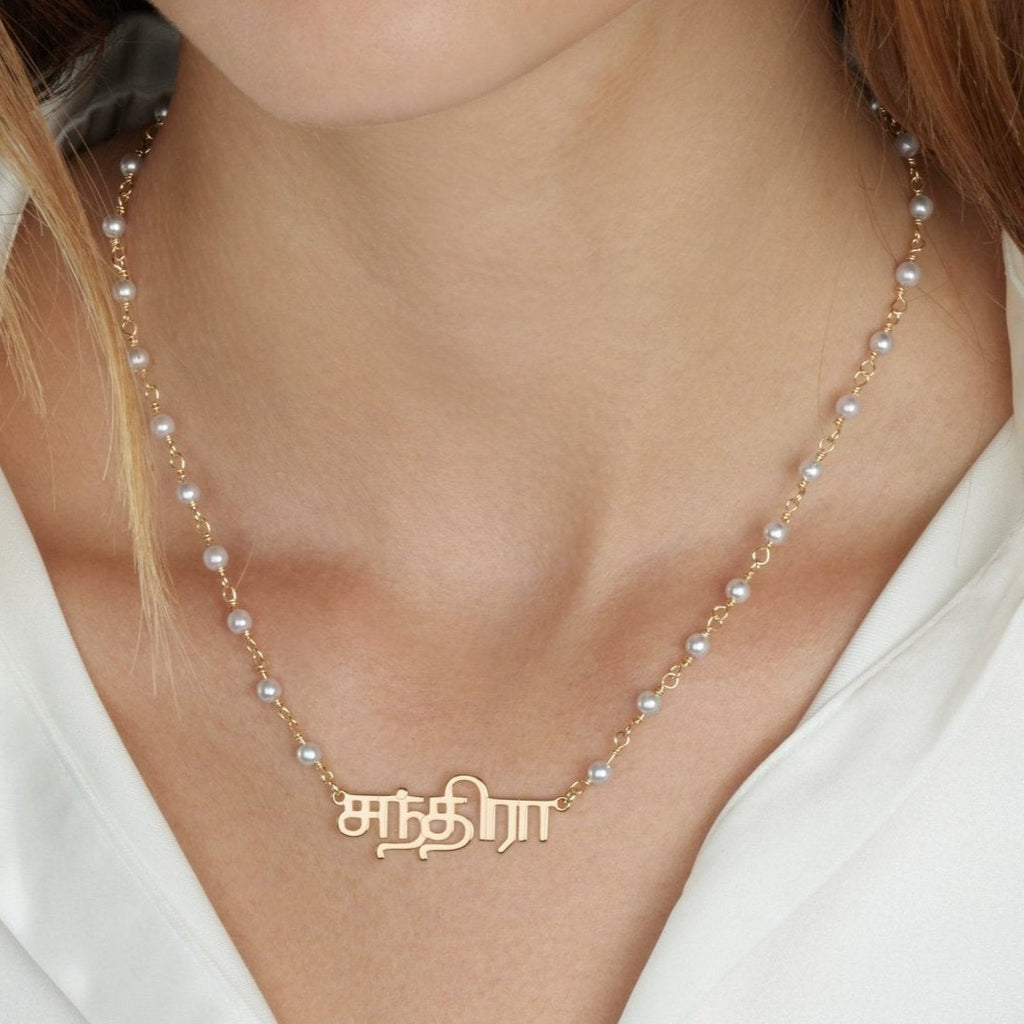 Tamil Pearl Name Necklace La Vie Bien Tamil Pearl Name Necklace