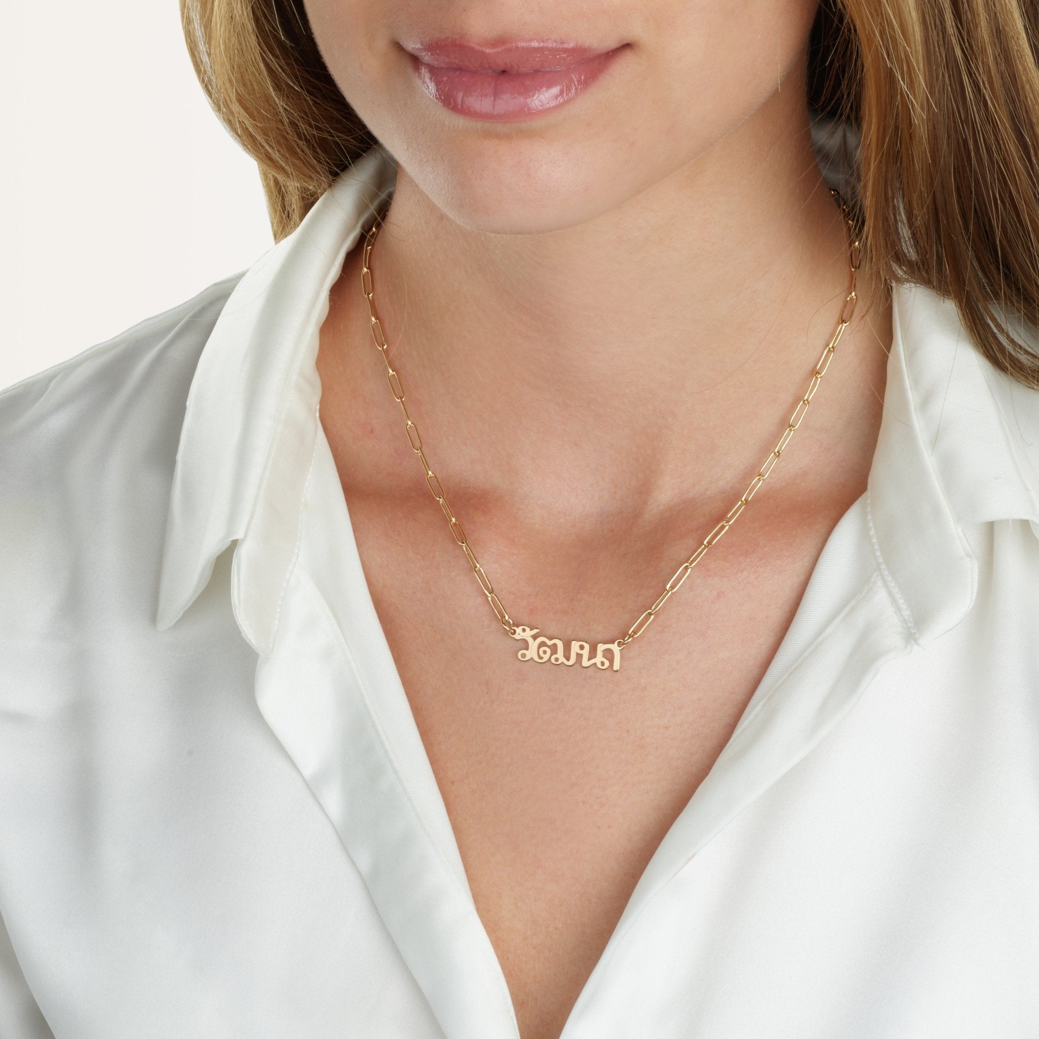 Thai Paperclip Name Necklace La Vie Bien Thai Paperclip Name Necklace