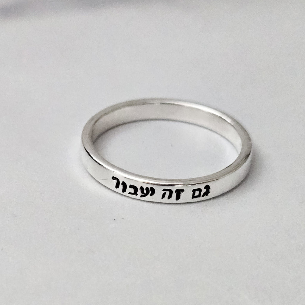 This too Shall Pass Sterling Silver Hebrew Band Ring Finger Rings La Vie Bien This too Shall Pass Sterling Silver Hebrew Band Ring