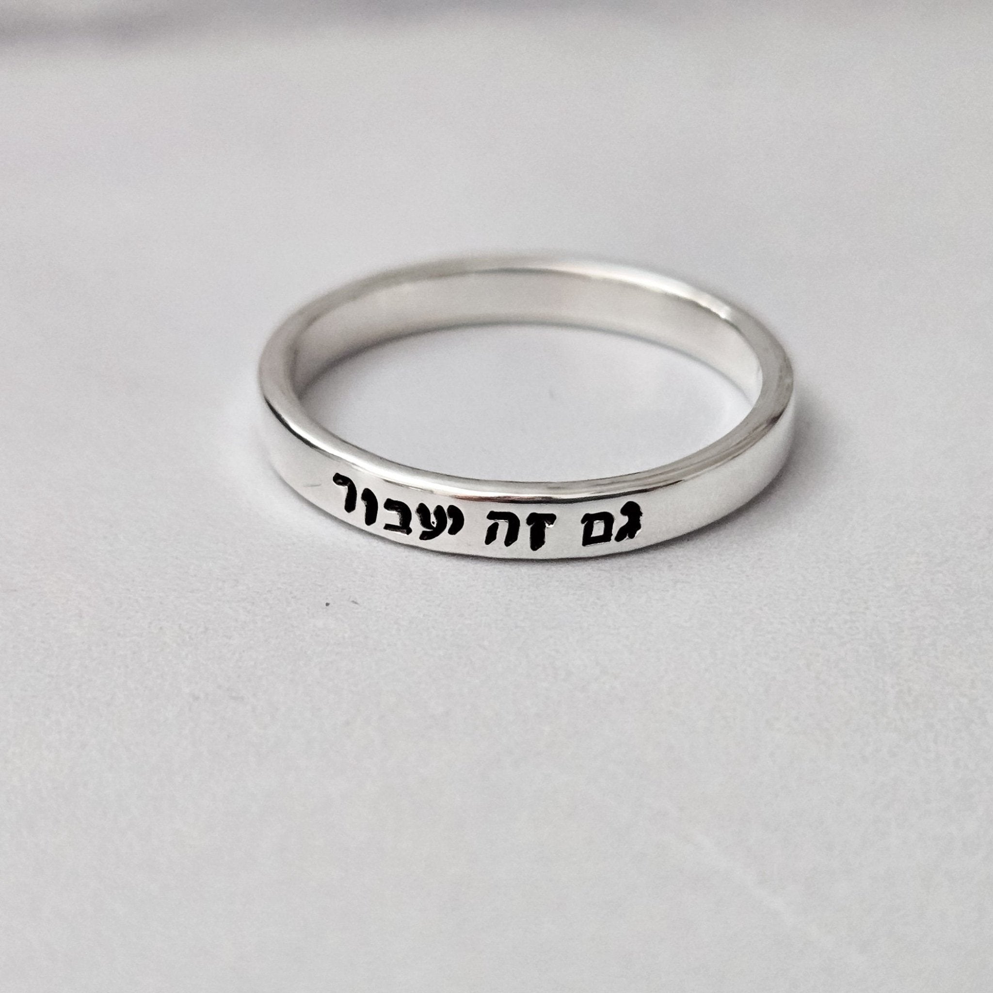 This too Shall Pass Sterling Silver Hebrew Band Ring