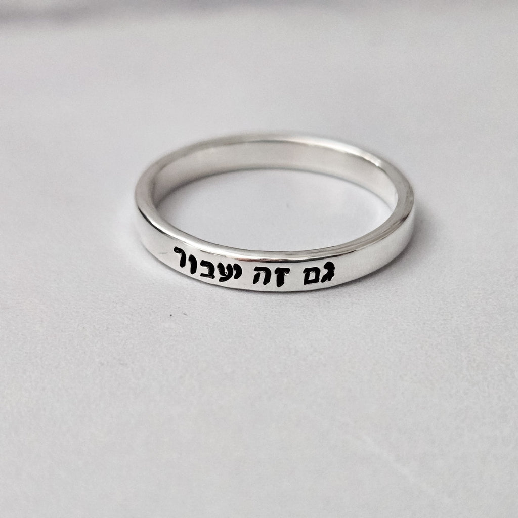 This too Shall Pass Sterling Silver Hebrew Band Ring Finger Rings La Vie Bien This too Shall Pass Sterling Silver Hebrew Band Ring