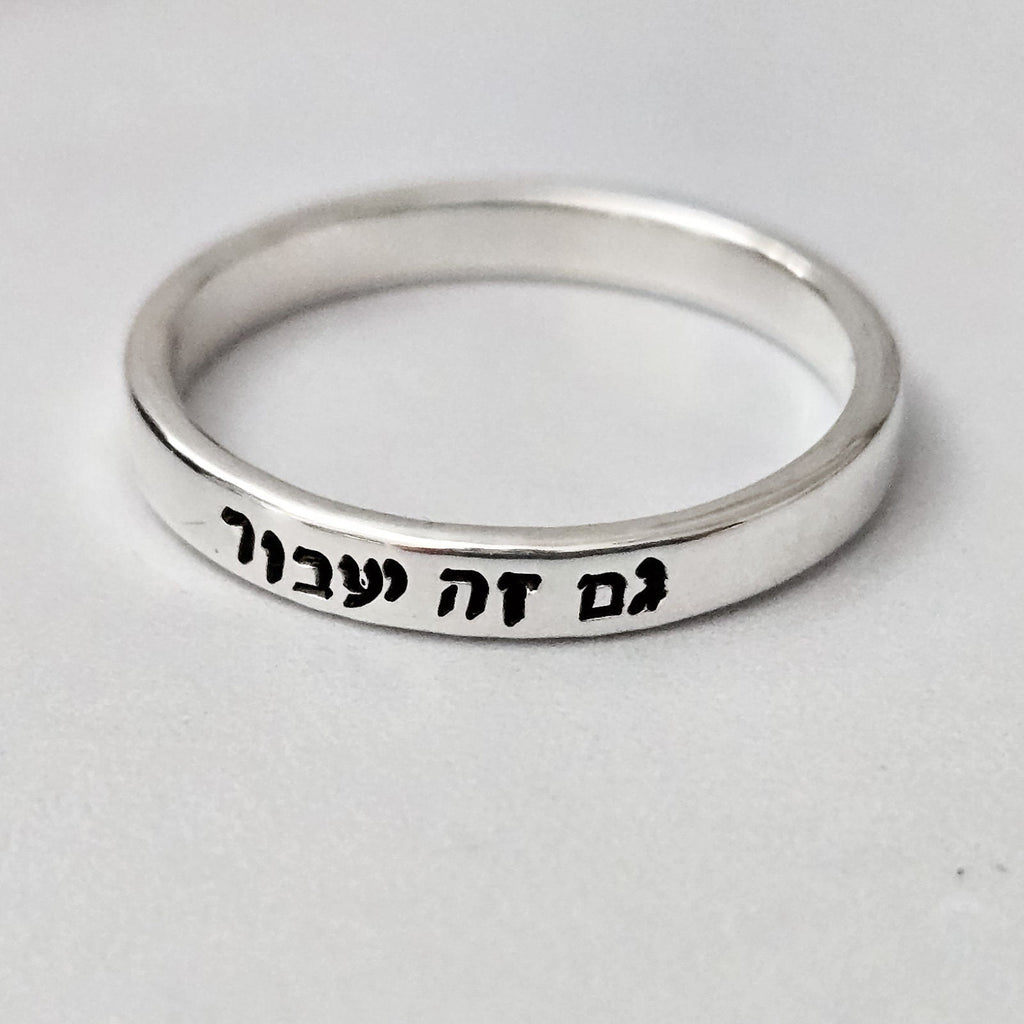 This too Shall Pass Sterling Silver Hebrew Band Ring Finger Rings La Vie Bien This too Shall Pass Sterling Silver Hebrew Band Ring