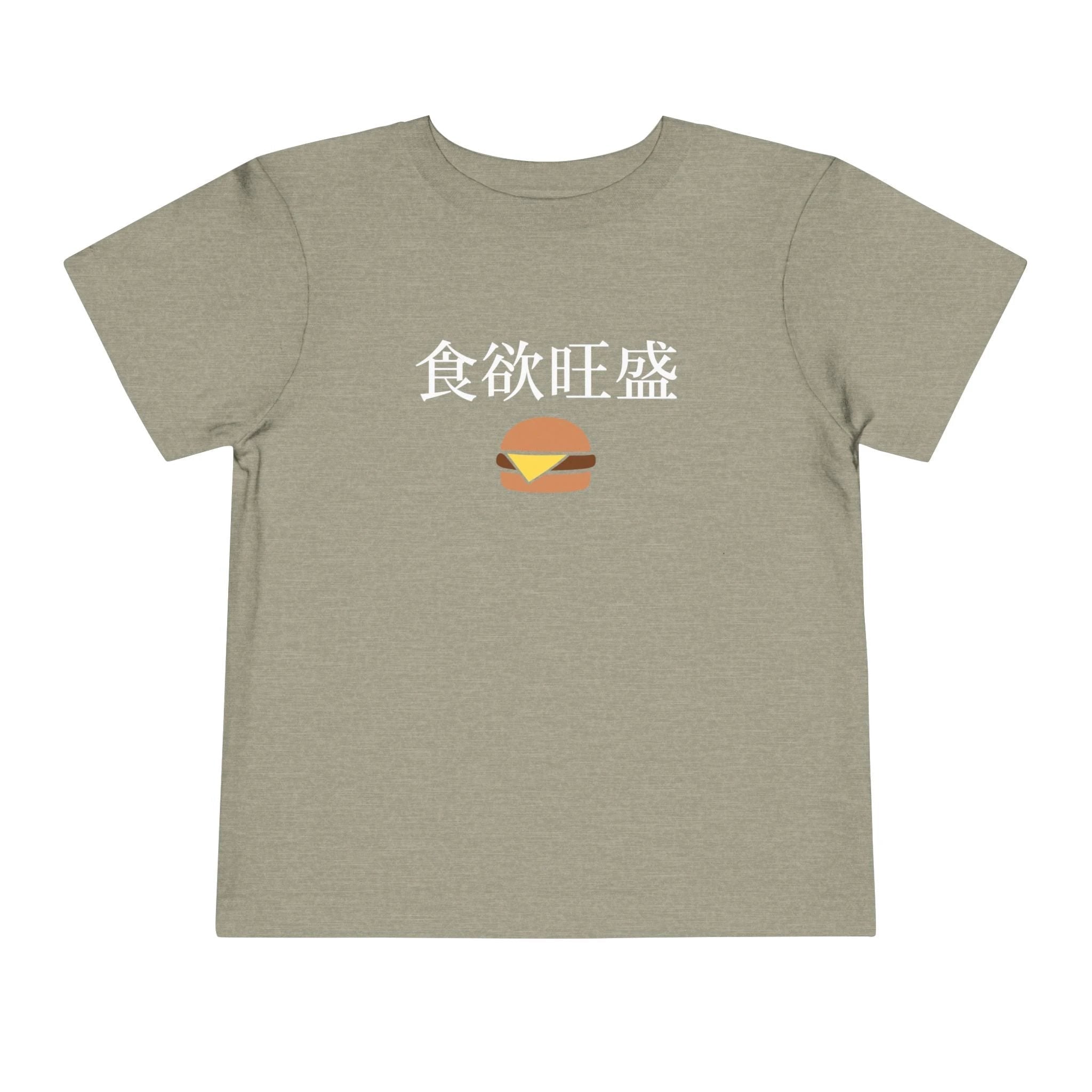 Toddler Tee 食欲旺盛 Cute Burger Kids Shirt, hearty appetite Funny Japanese kanji Tees by Printify