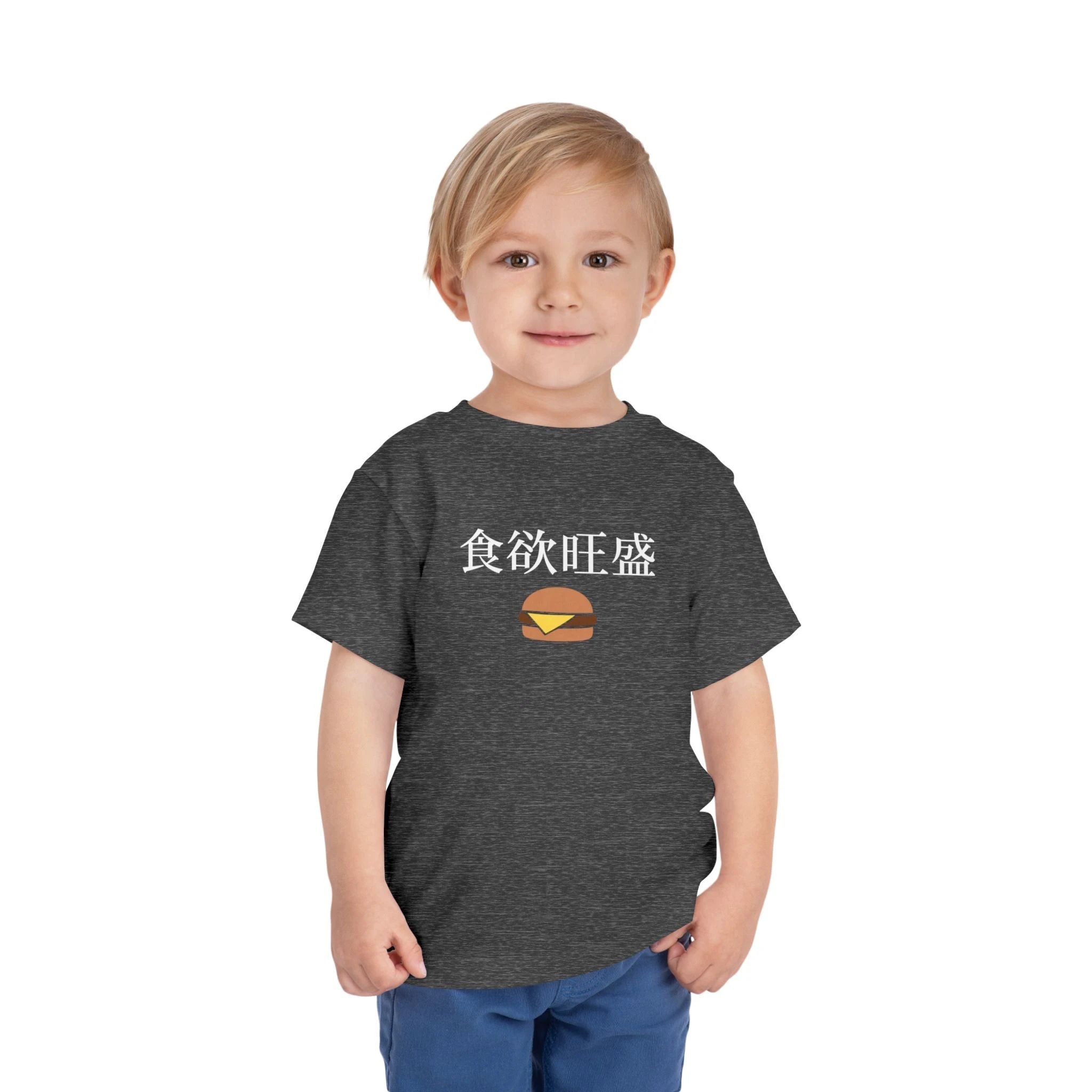 Toddler Tee 食欲旺盛 Cute Burger Kids Shirt, hearty appetite Funny Japanese kanji Tees by Printify