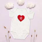 愛 true love Japanese kanji heart Baby jersey bodysuit by La Vie Bien