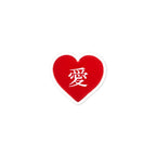 愛 true love red heart kanji Bubble-free sticker by La Vie Bien