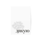 Ukrainian Дякую Thank You Greeting Card, Minimalist black and white Floral Note Card Paper products La Vie Bien Ukrainian Дякую Thank You Greeting Card, Minimalist black and white Floral Note Card