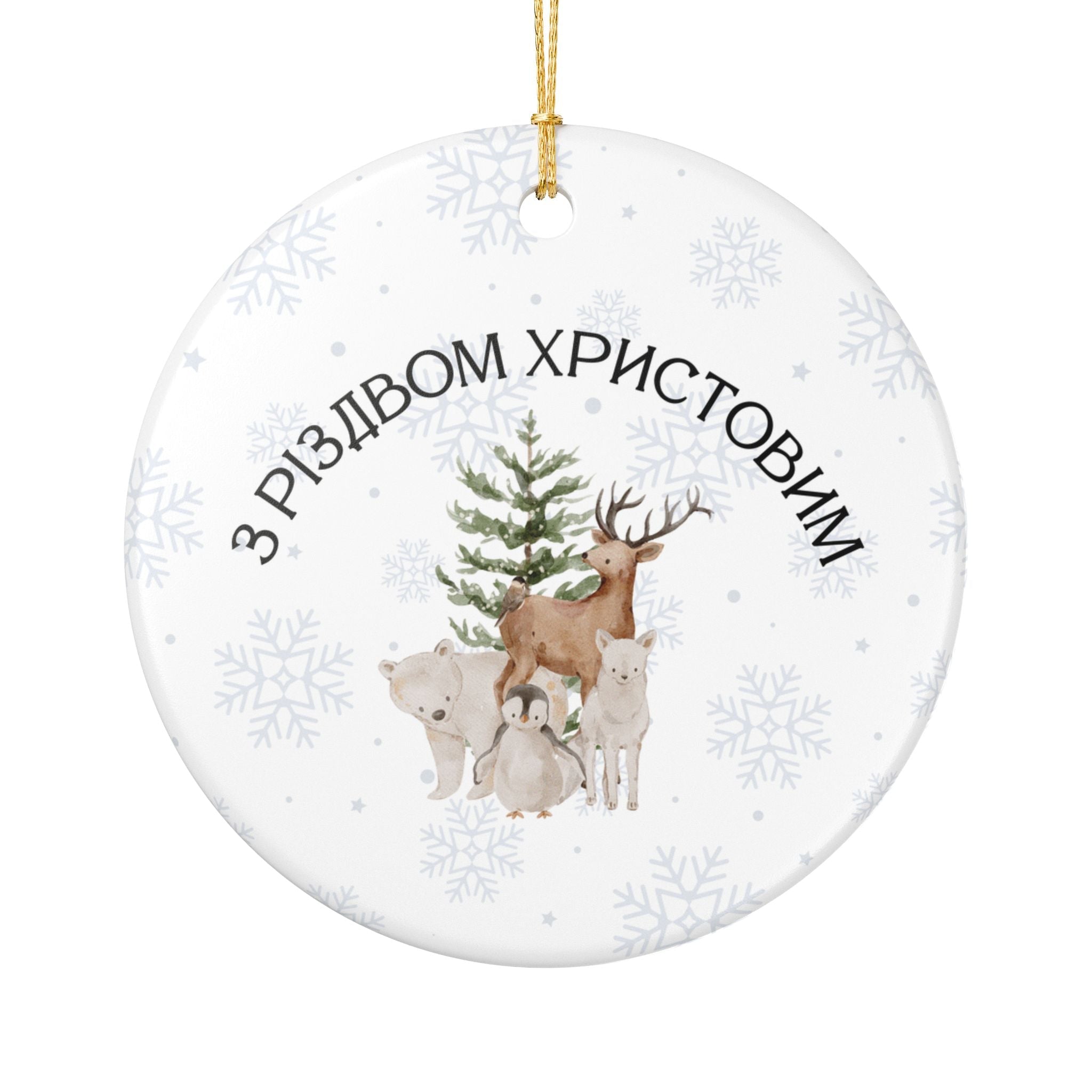 Ukrainian З Різдвом Христовим Ceramic Christmas tree Ornament, Woodland animals tree Decoration Home Decor La Vie Bien Ukrainian З Різдвом Христовим Ceramic Christmas tree Ornament, Woodland animals tree Decoration