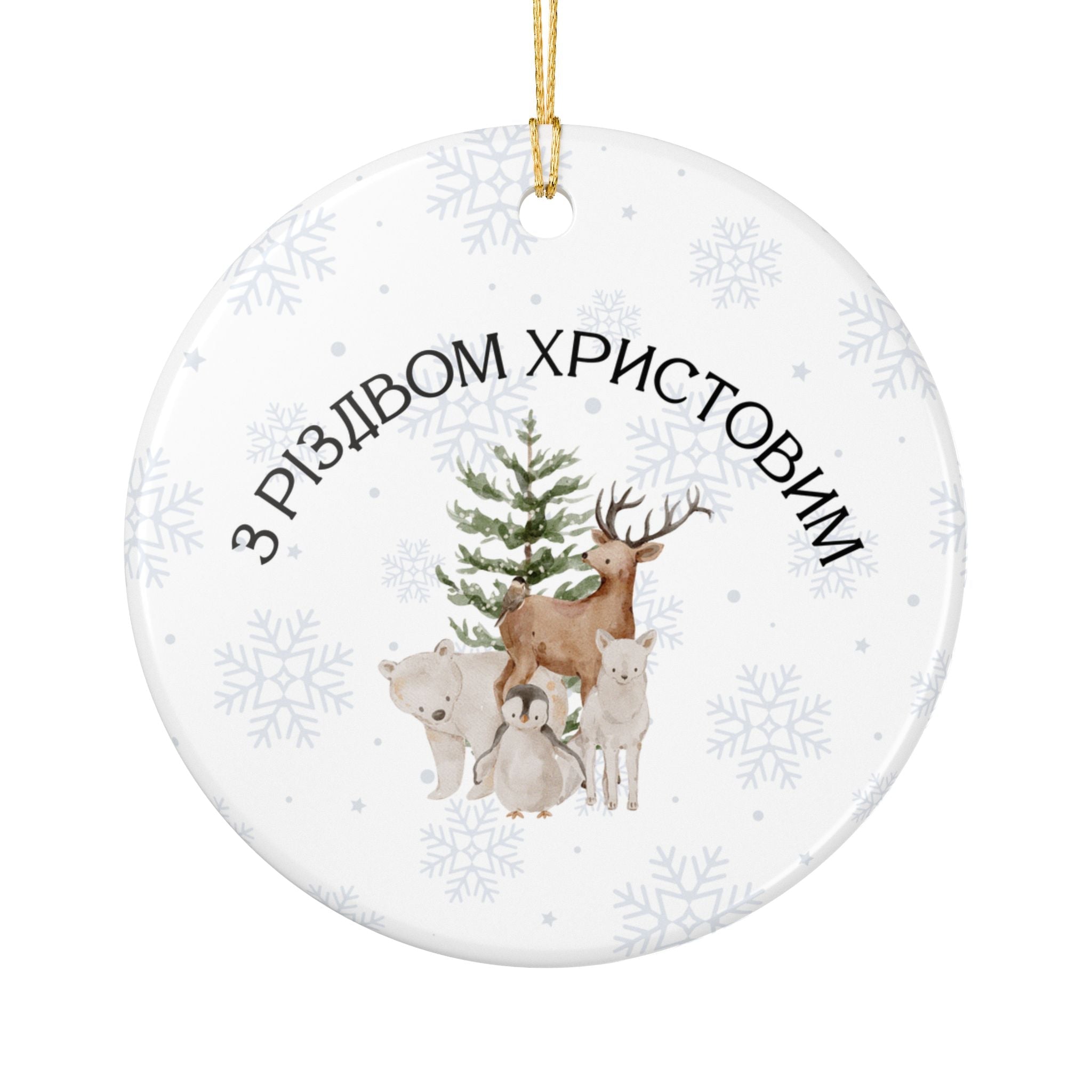 Ukrainian З Різдвом Христовим Ceramic Christmas tree Ornament, Woodland animals tree Decoration Home Decor La Vie Bien Ukrainian З Різдвом Христовим Ceramic Christmas tree Ornament, Woodland animals tree Decoration