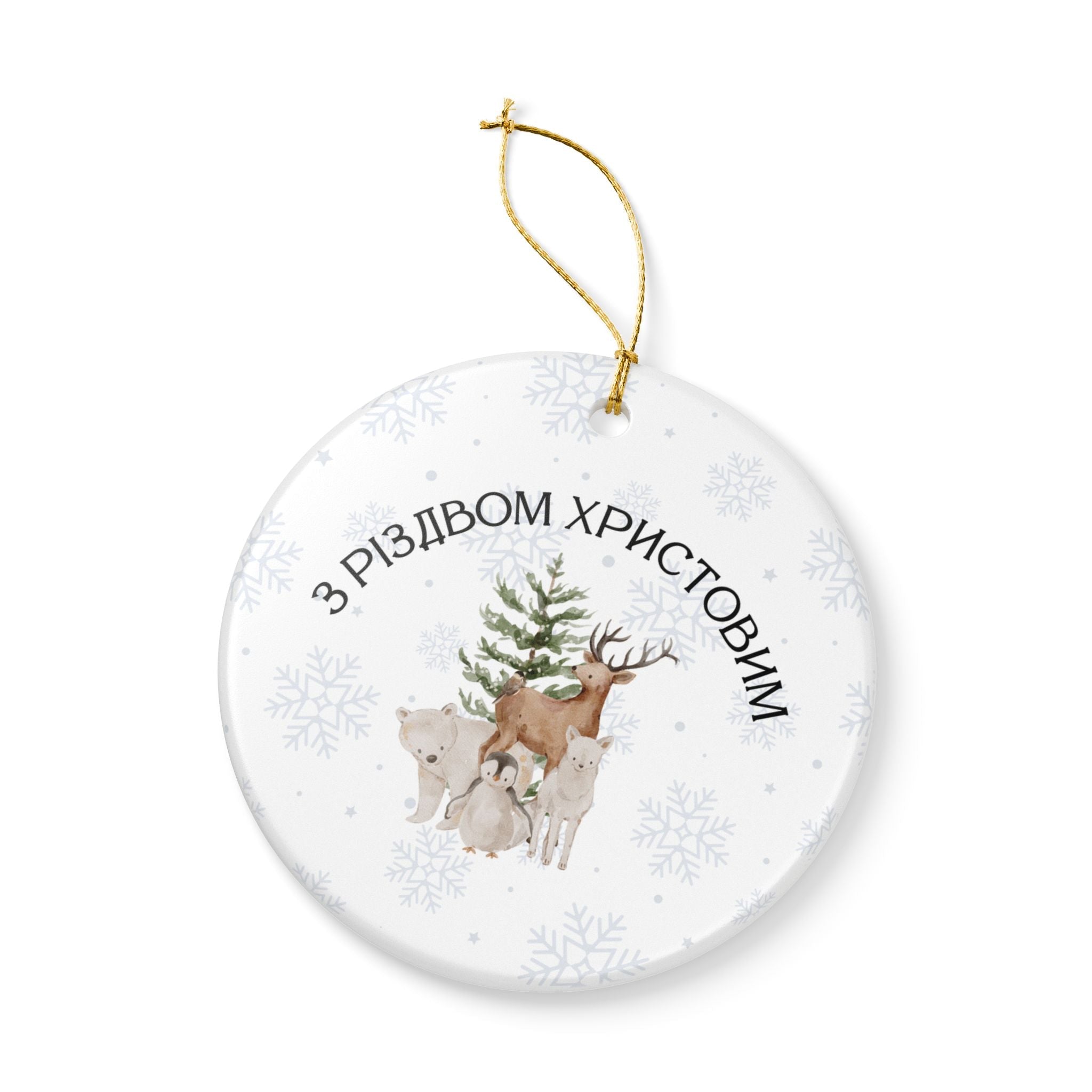 Ukrainian З Різдвом Христовим Ceramic Christmas tree Ornament, Woodland animals tree Decoration Home Decor La Vie Bien Ukrainian З Різдвом Христовим Ceramic Christmas tree Ornament, Woodland animals tree Decoration
