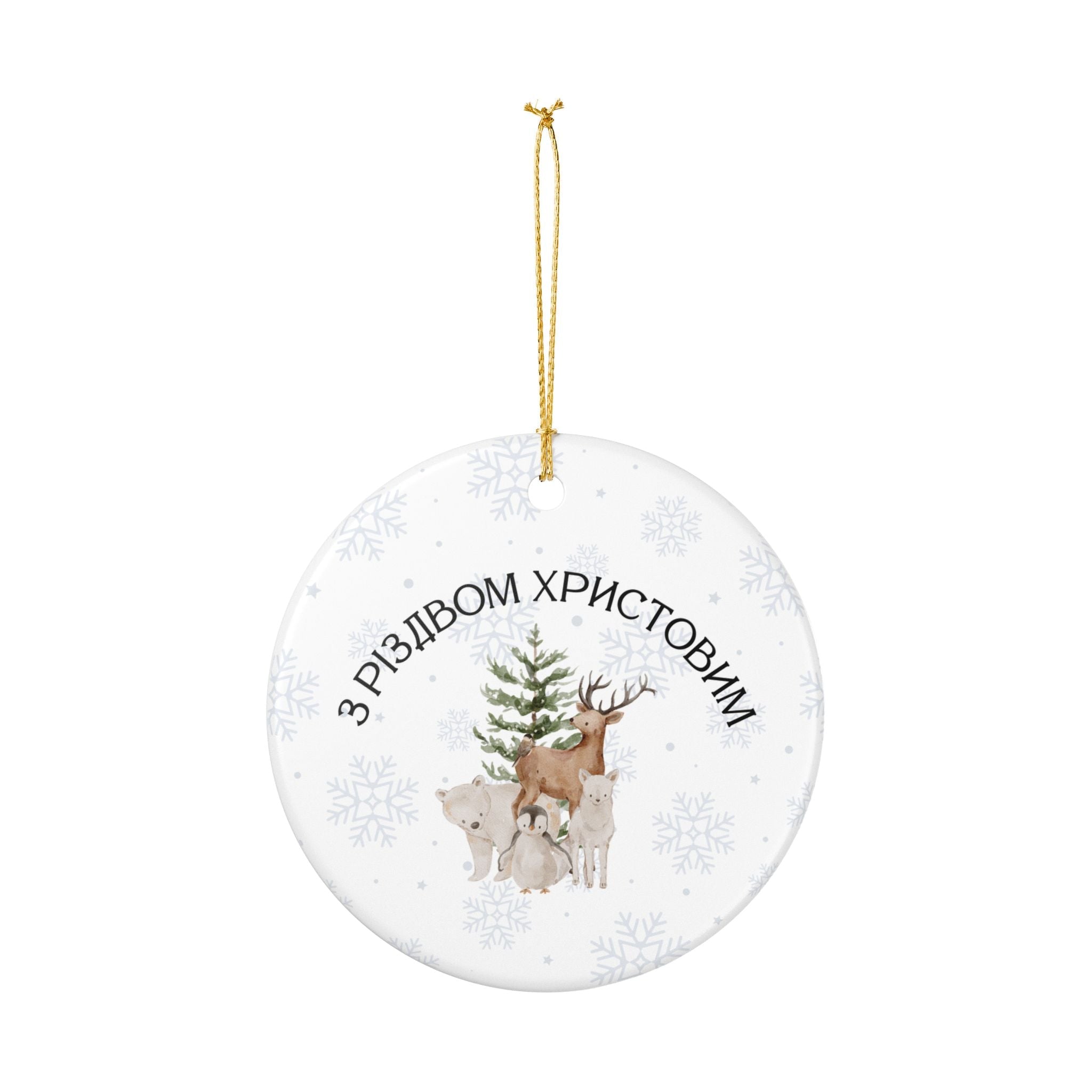 Ukrainian З Різдвом Христовим Ceramic Christmas tree Ornament, Woodland animals tree Decoration Home Decor La Vie Bien Ukrainian З Різдвом Христовим Ceramic Christmas tree Ornament, Woodland animals tree Decoration