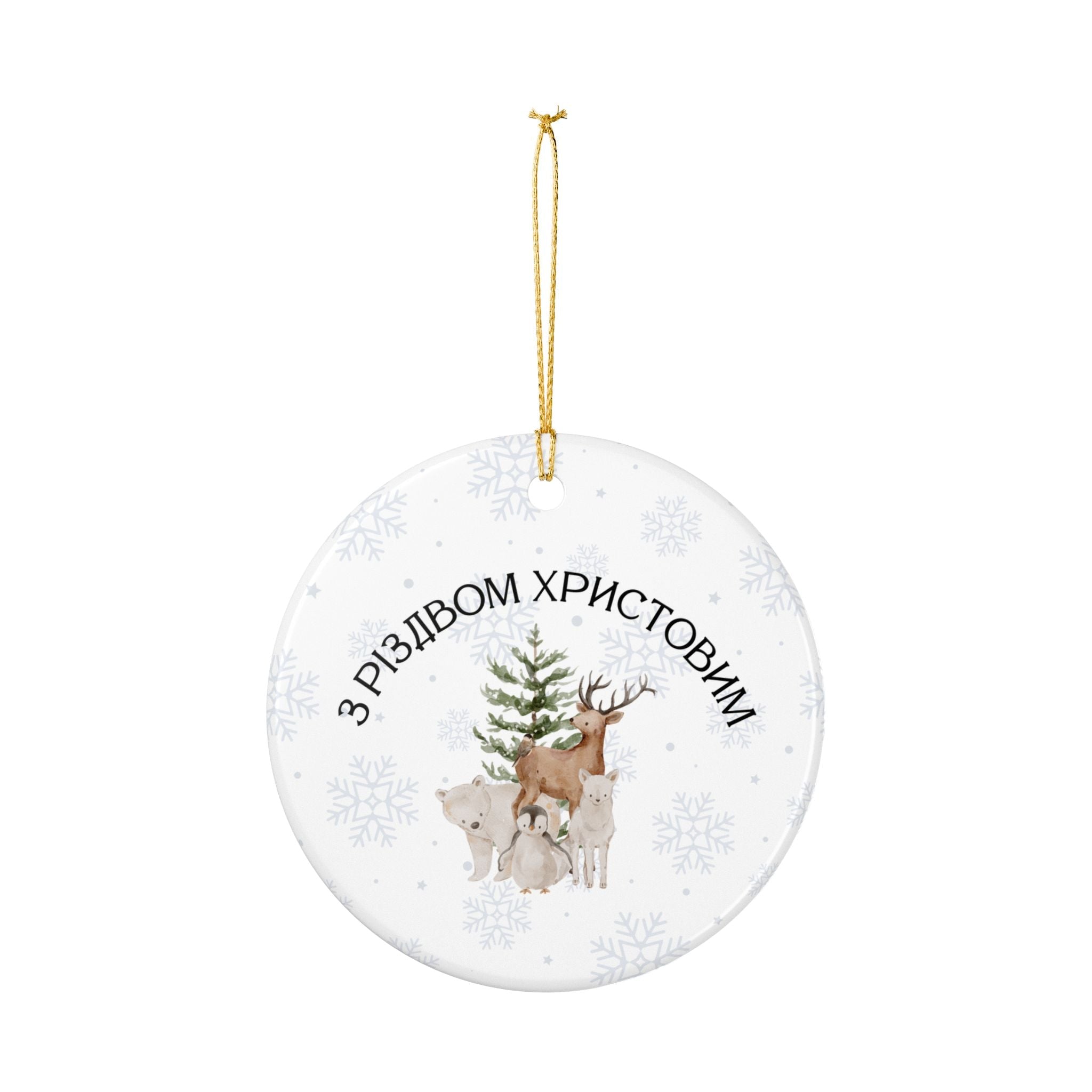 Ukrainian З Різдвом Христовим Ceramic Christmas tree Ornament, Woodland animals tree Decoration Home Decor La Vie Bien Ukrainian З Різдвом Христовим Ceramic Christmas tree Ornament, Woodland animals tree Decoration