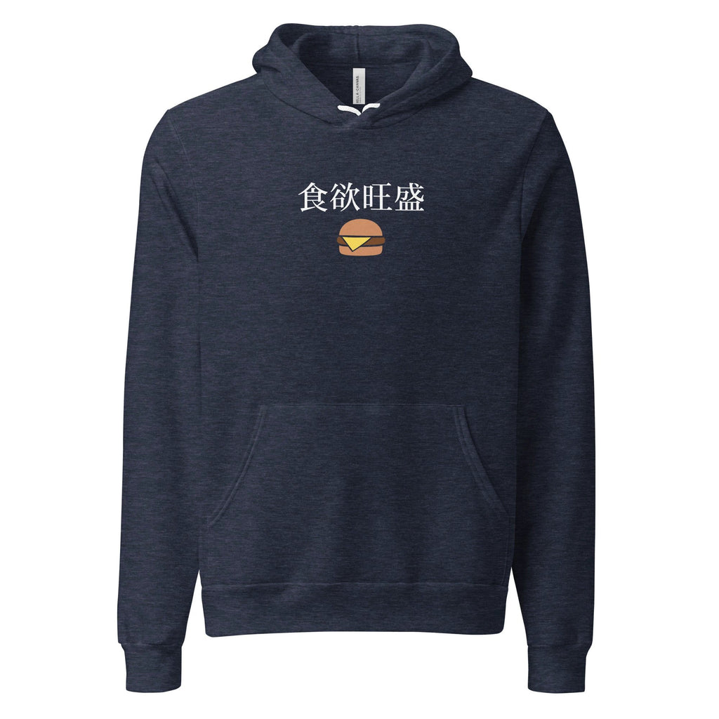 食欲旺盛 Hearty appetite Japanese Unisex hoodie by La Vie Bien