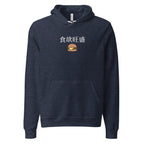 食欲旺盛 Hearty appetite Japanese Unisex hoodie by La Vie Bien