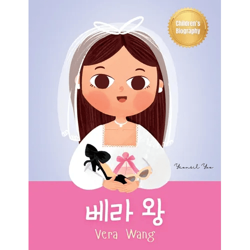 (Vera Wang): Bilingual Korean - English Children's Biography Book (Written in Hangul and English) Kids' Book About Courage and - Hardcover Books La Vie Bien (Vera Wang): Bilingual Korean - English Children's Biography Book (Written in Hangul and English) Kids' Book About Courage and - Hardcover