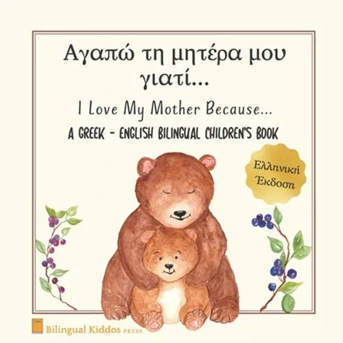 A Greek - English Bilingual Children's Book: I Love My Mother Because:  Paperback