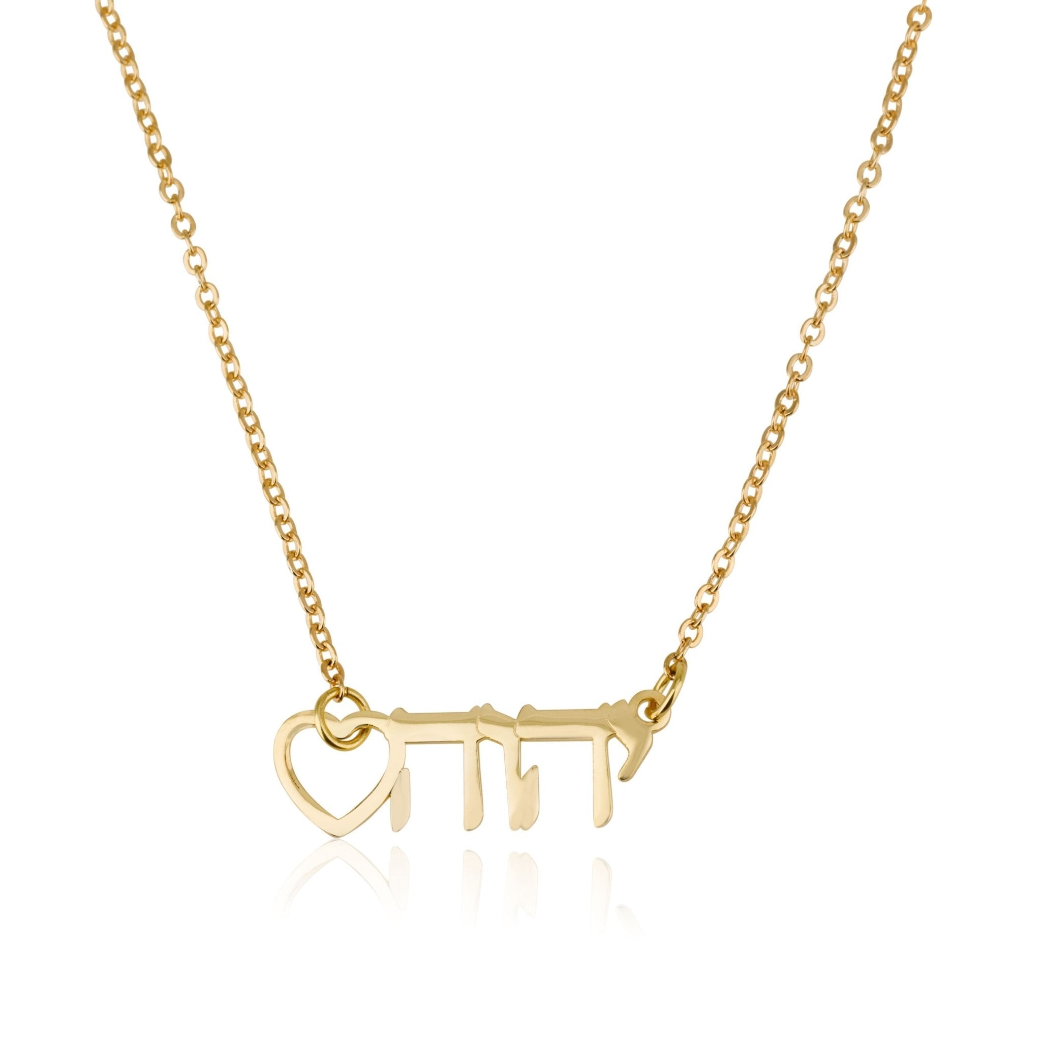 Yahweh Necklace With Heart - יהוה La Vie Bien Yahweh Necklace With Heart - יהוה