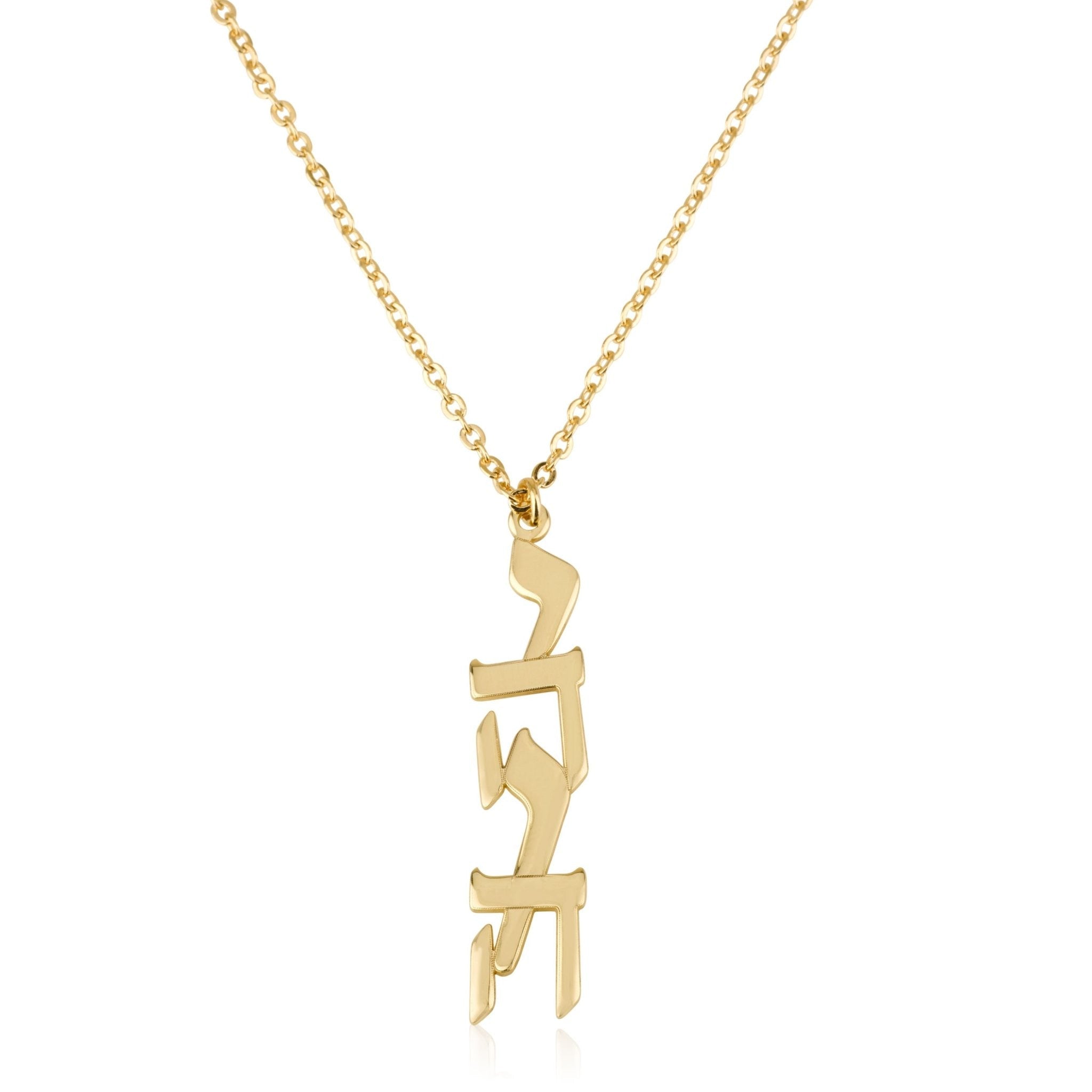 Yahweh Typography Necklace - יהוה La Vie Bien Yahweh Typography Necklace - יהוה