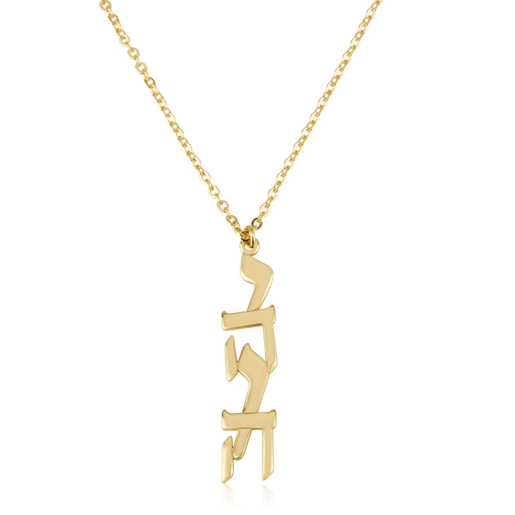 Yahweh YHWH Necklace - יהוה La Vie Bien Yahweh YHWH Necklace - יהוה